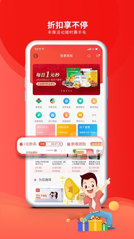 职工普惠app图2
