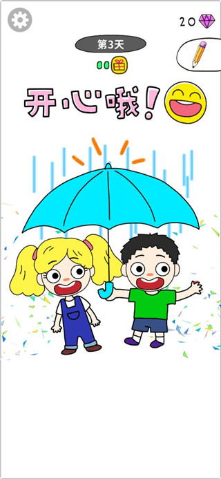 画走烦恼手游图2