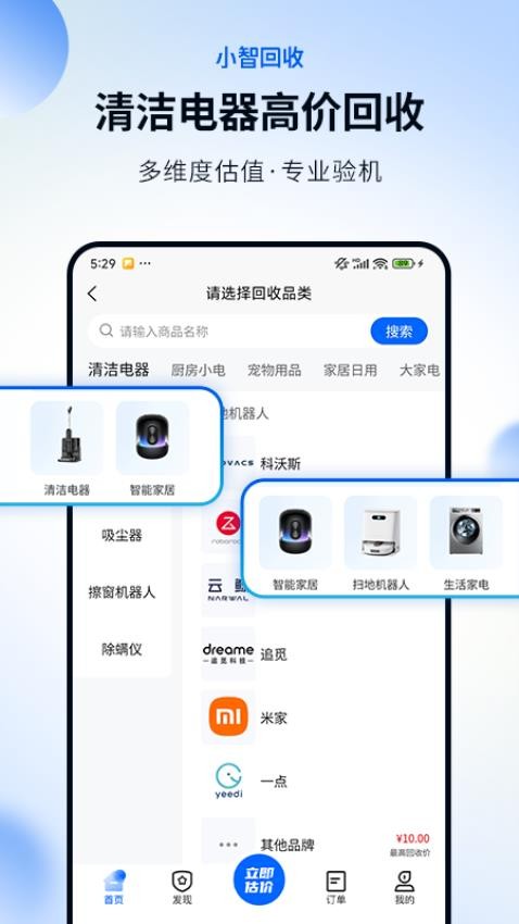 小智回收app图3