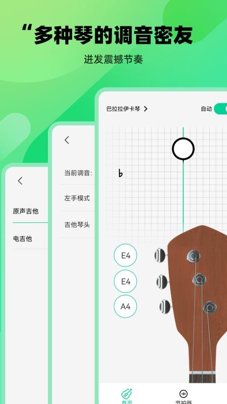 万能调音器app图4
