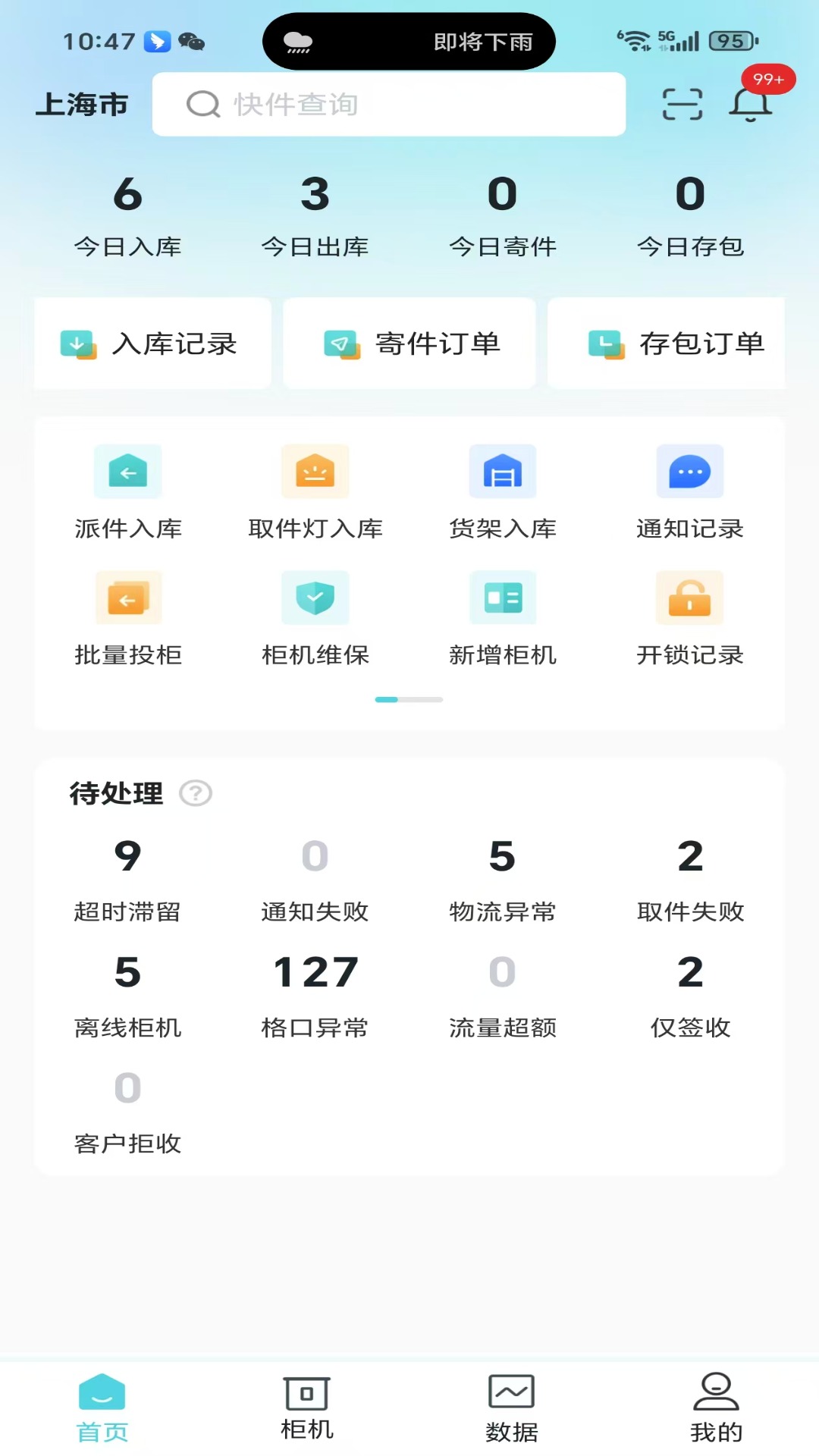 柜机管家最新版