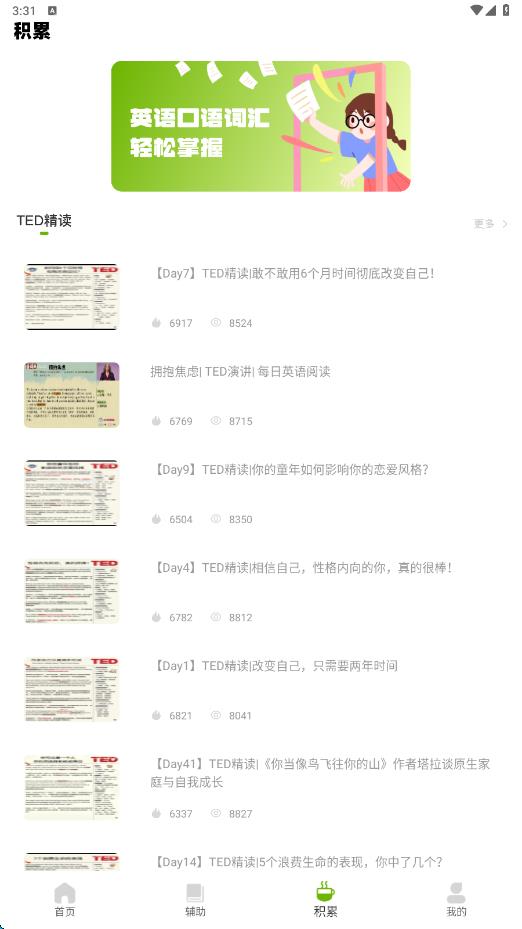 Tigerschool英语外教app图4