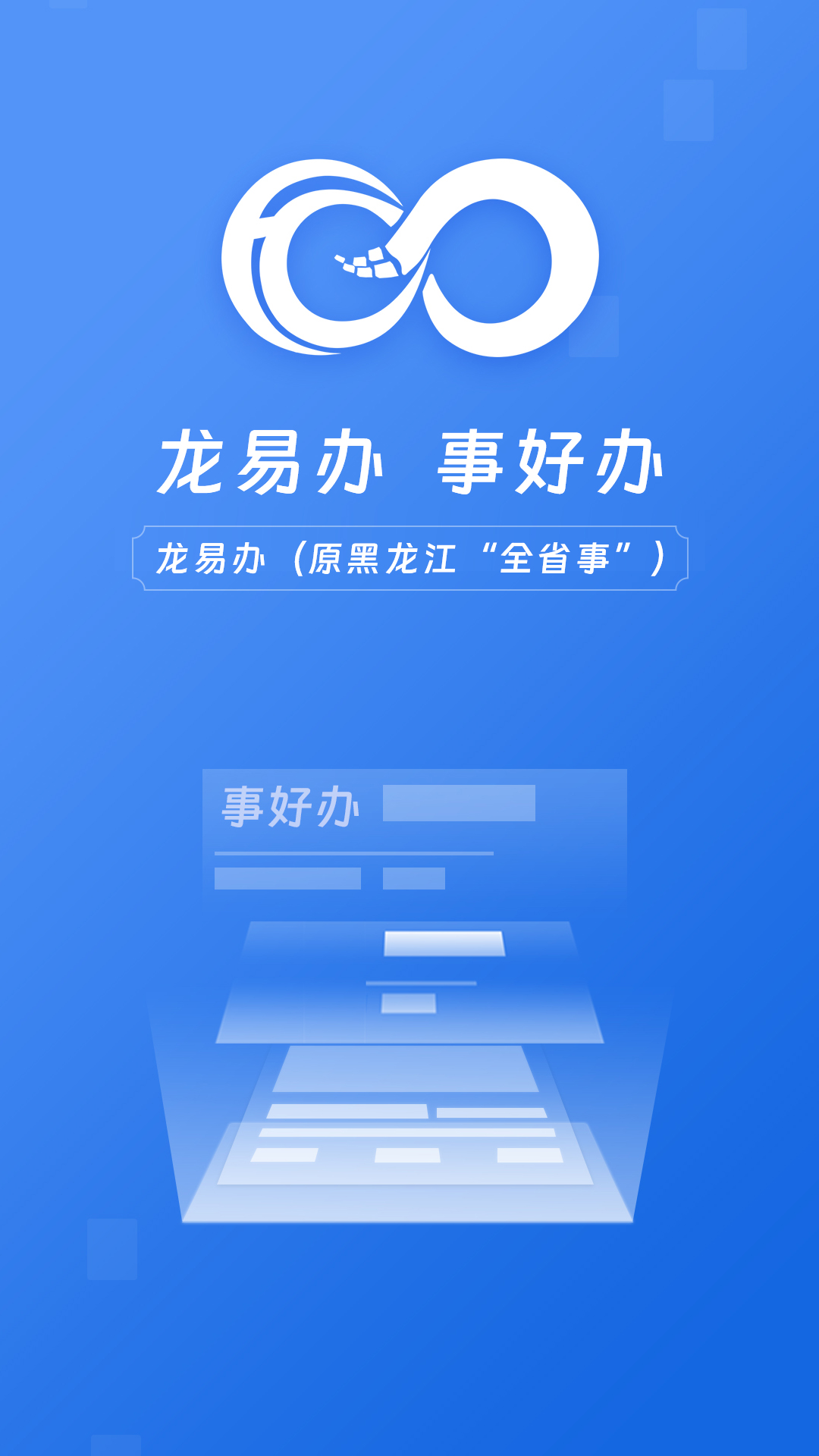 龙易办官网版图4