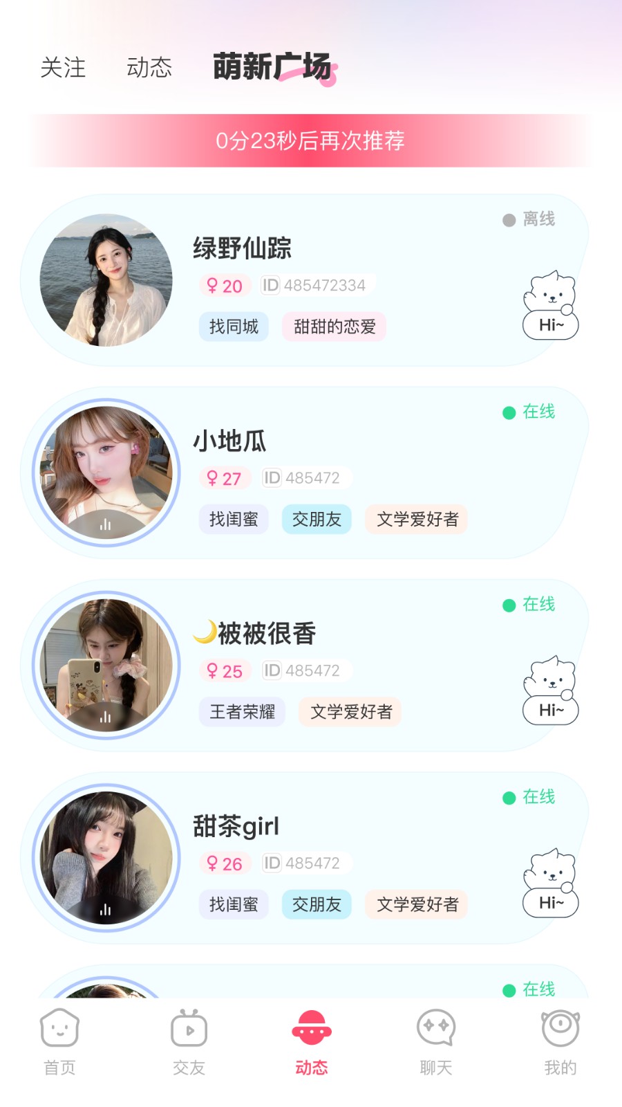 蓝声星球app图2