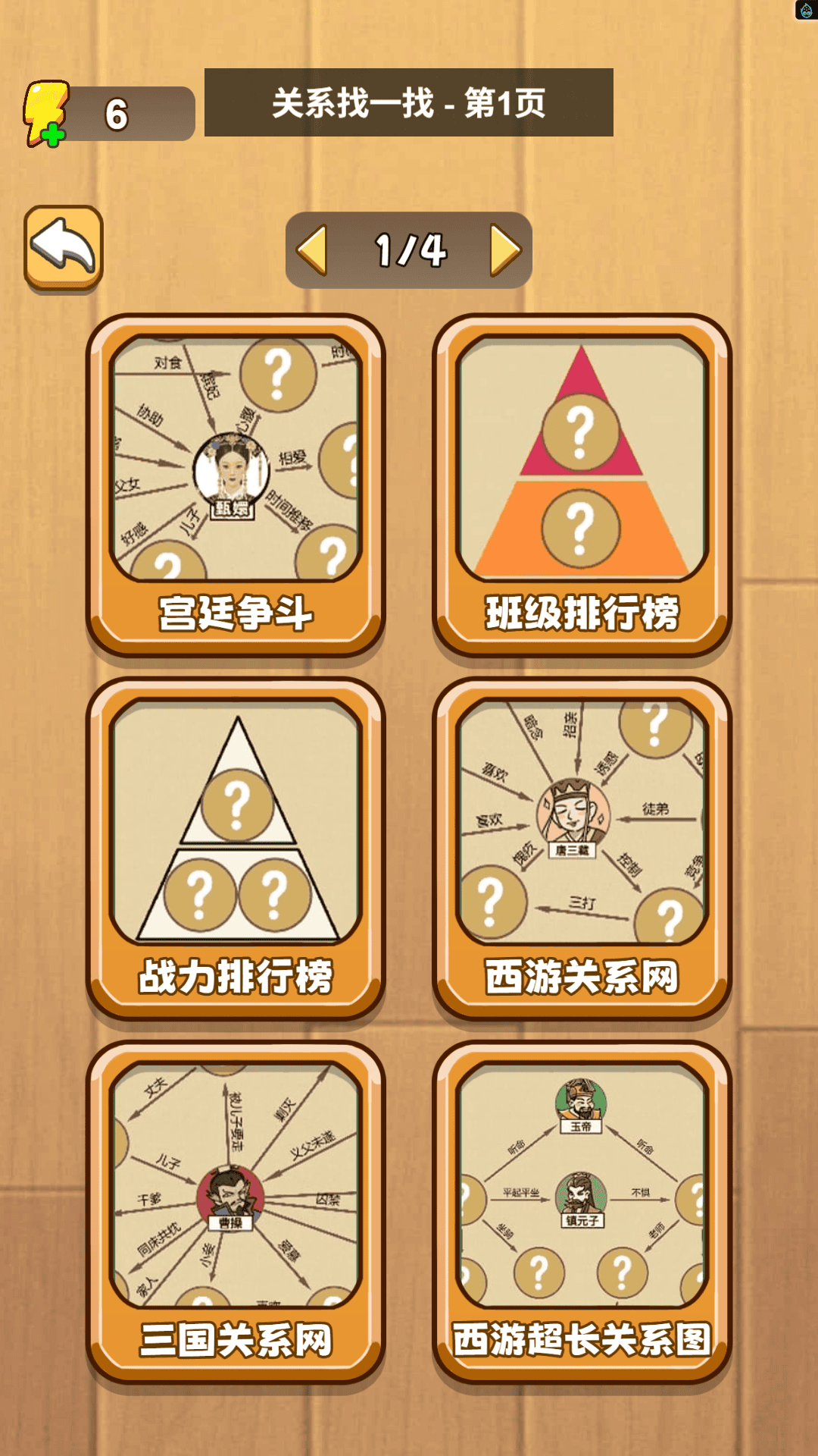 关系网传奇游戏图3