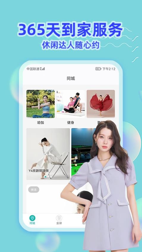乐约到家app图1