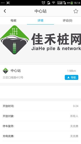 佳禾桩网app图3