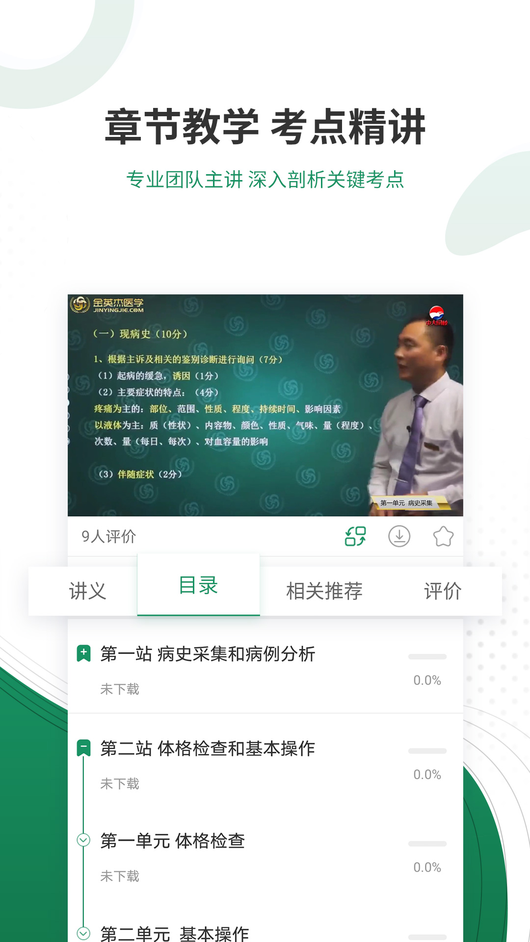 执业医师准题库app图2