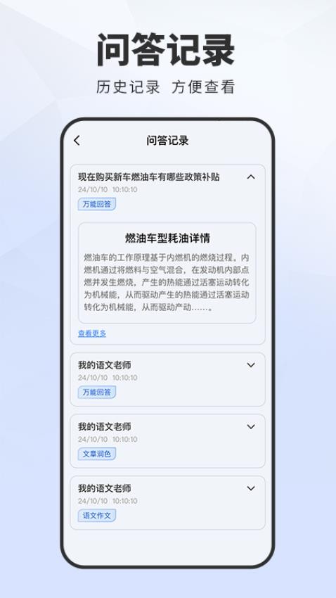 AI搜索助手app图2