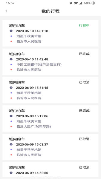 哆达达约车app图3