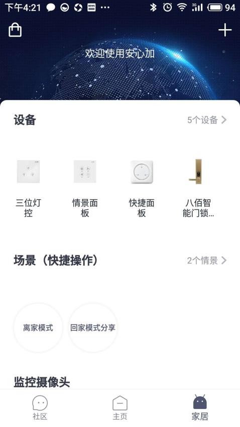 安心加Lite软件图2