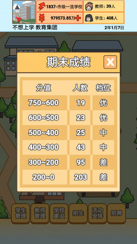 校长模拟器图4