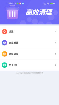 超快清理宝app图4