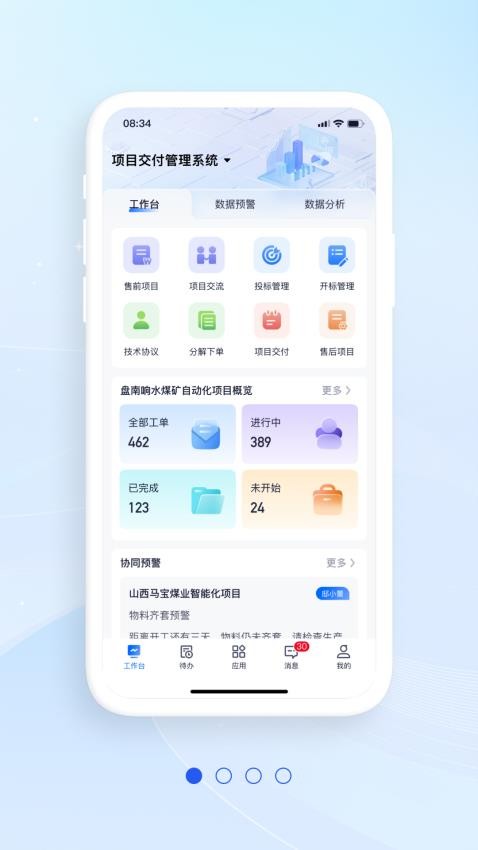 橡数云APP图1