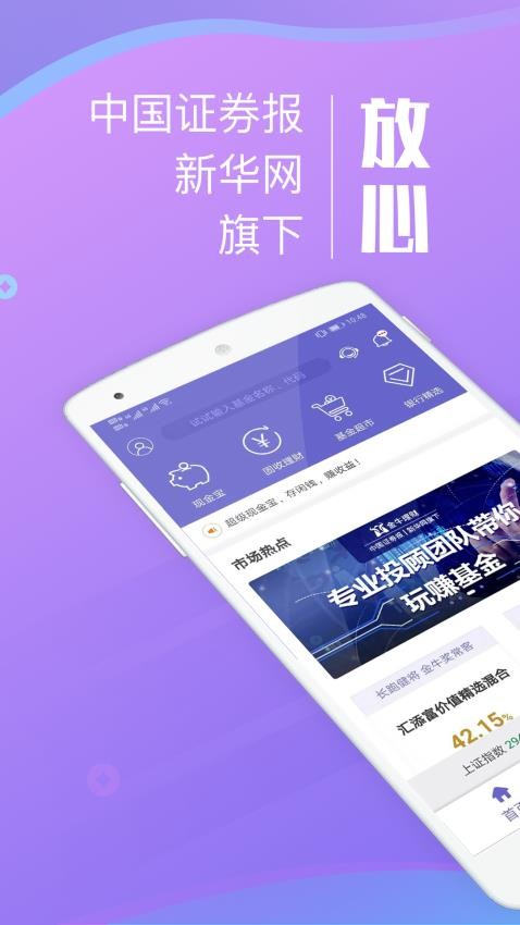 金牛理财app图4