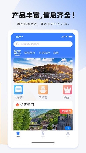 爱玩旅行网app