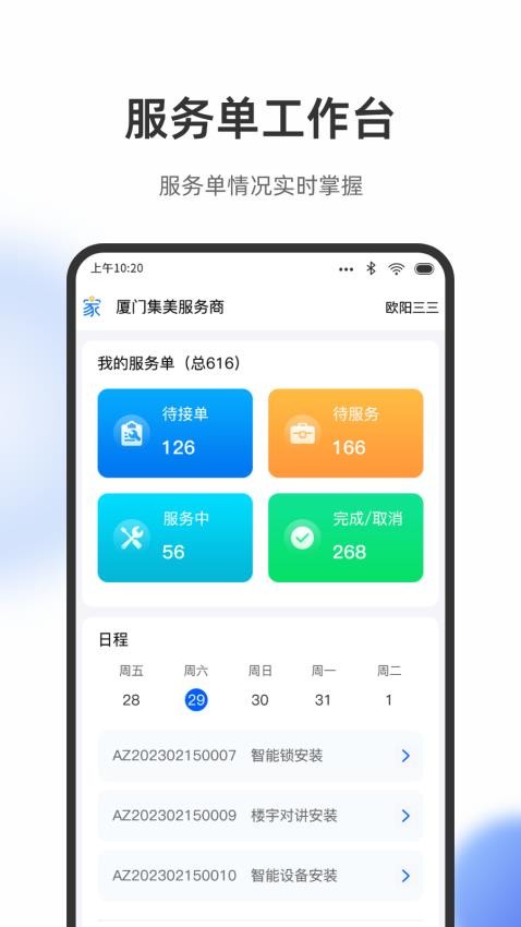 立林家服app图4