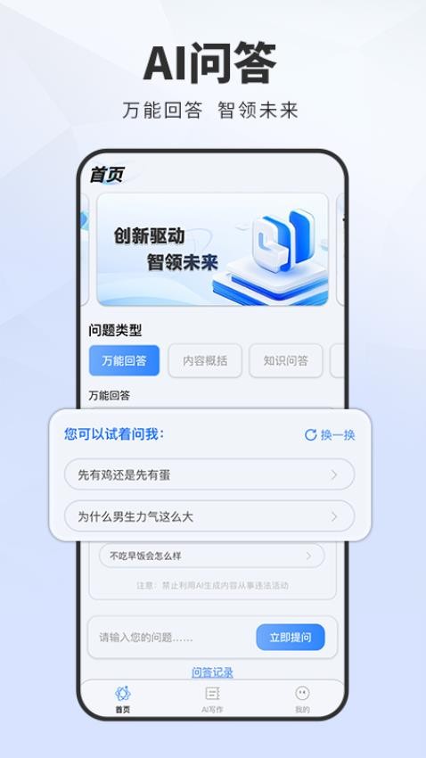 AI搜索助手app图1