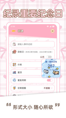 Days倒数日历软件图5