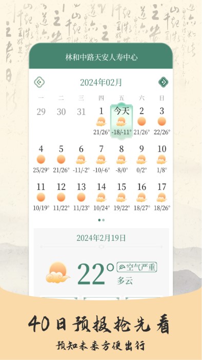 预警天气预报软件图2