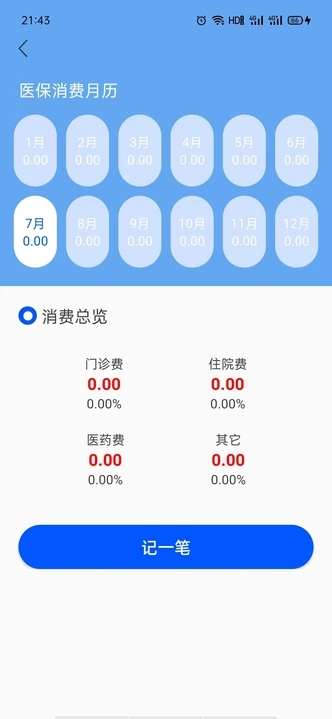 电子社保计算app图2