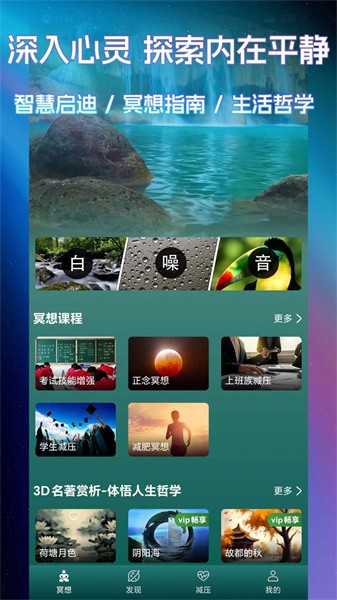 睡眠冥想百分百app图2