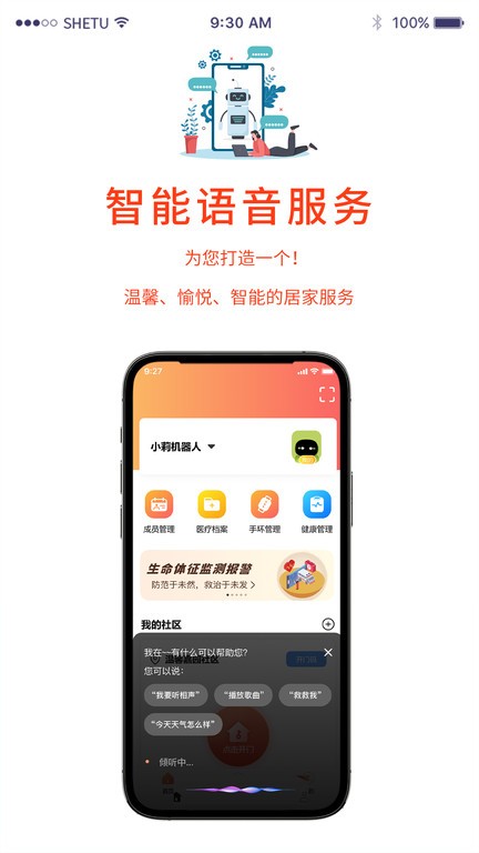 小莉管家app图3