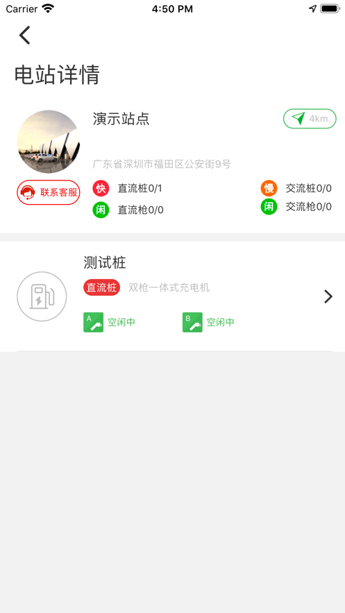 桩桩充电app图3
