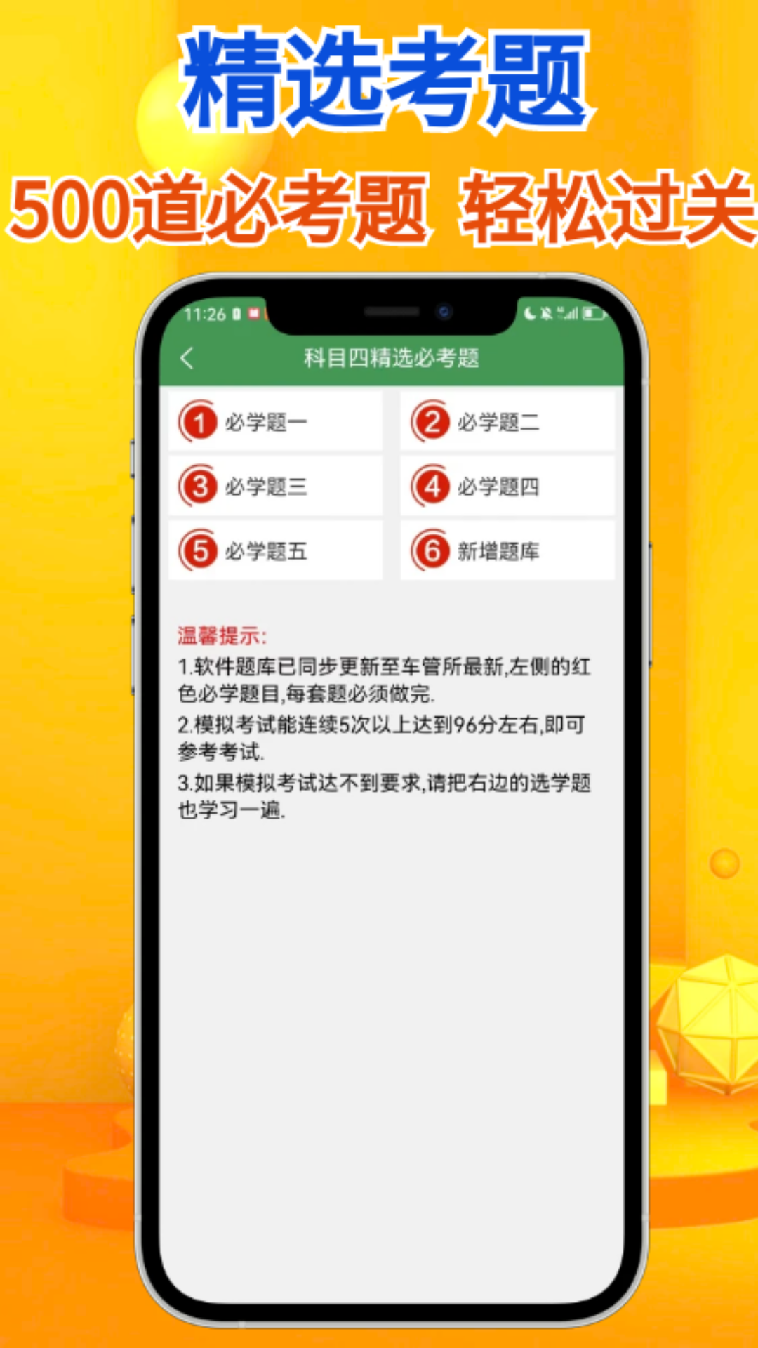 秒通驾考app图3