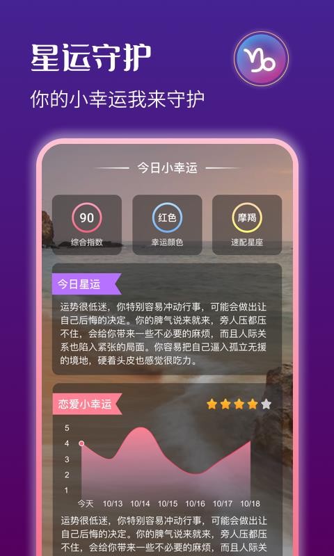 星运天气app图2