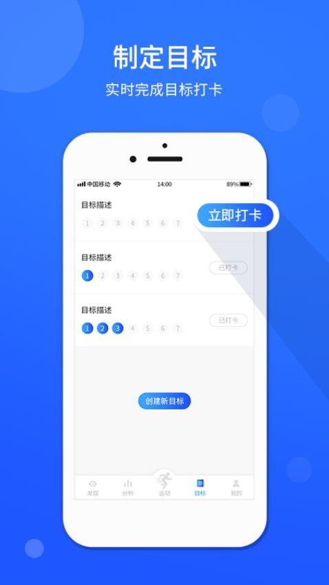 运动计步器app