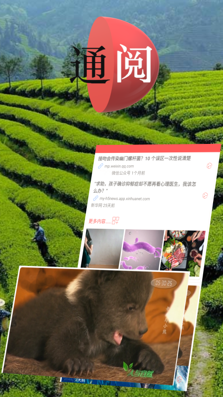通阅百科app图4