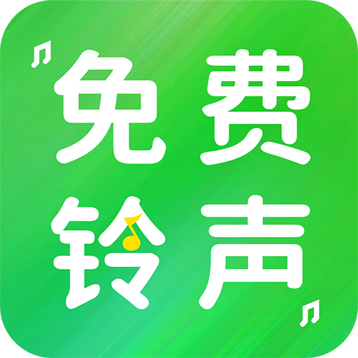 手机铃声免费版软件图标