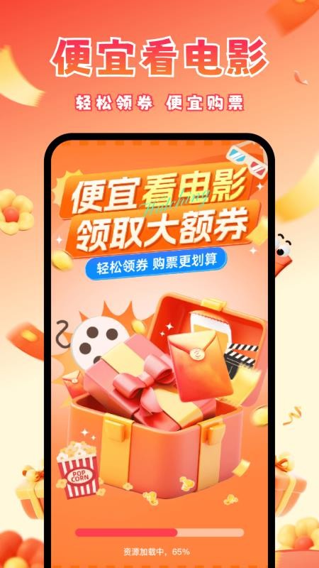 电影票优惠券app图3