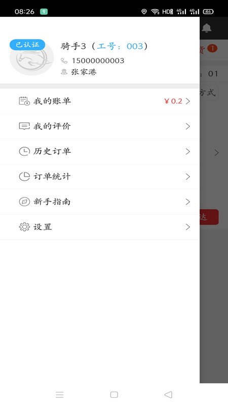 圣骑配送app图2