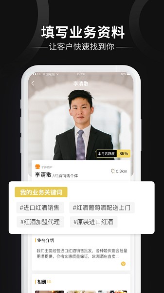 友邻客app图3