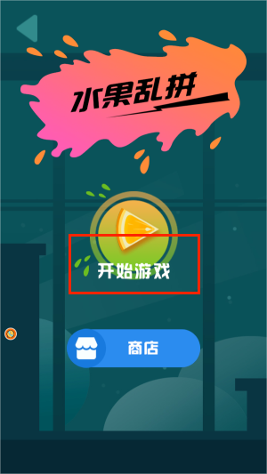 千刀万果最新版