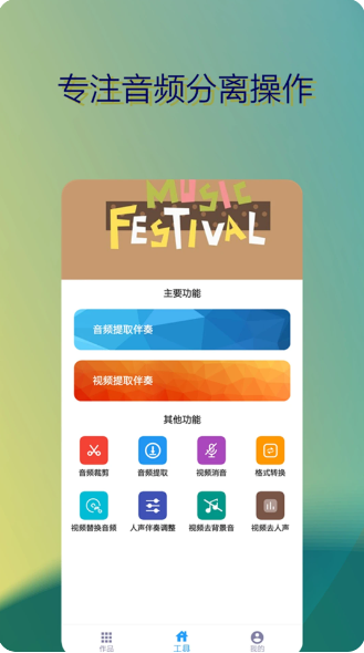 音乐伴奏提取app图3