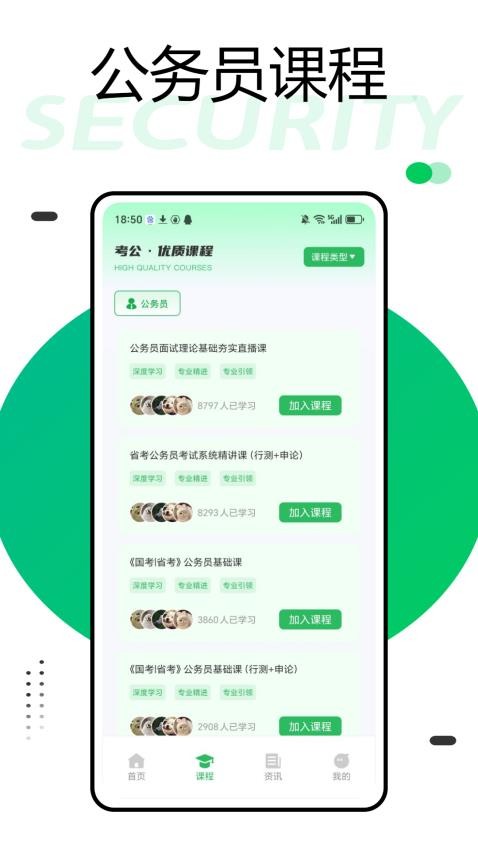 公务员随身学APP图2