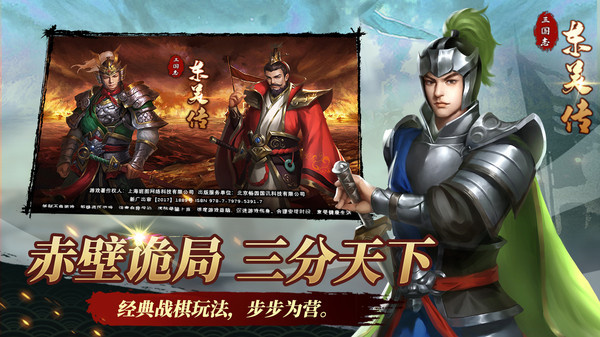 三国志东吴传游戏图4