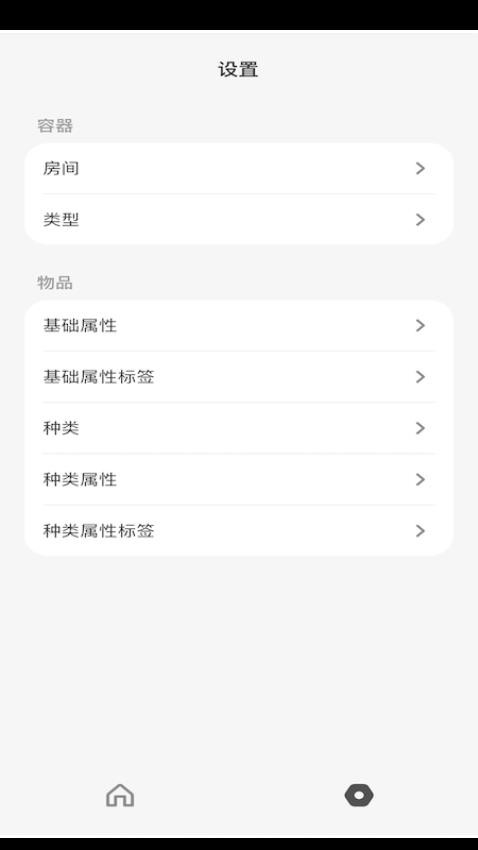 收纳屋app