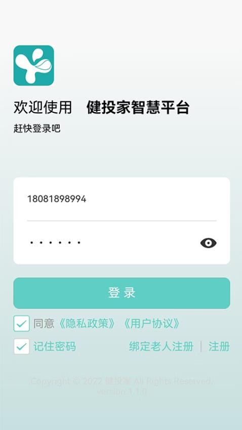 健投家智慧康养平台app