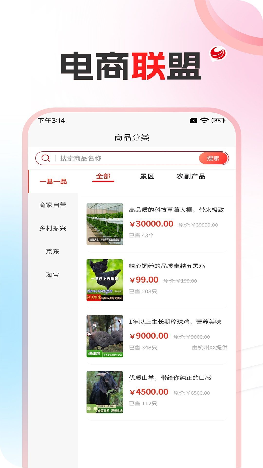 亿家千城软件图3