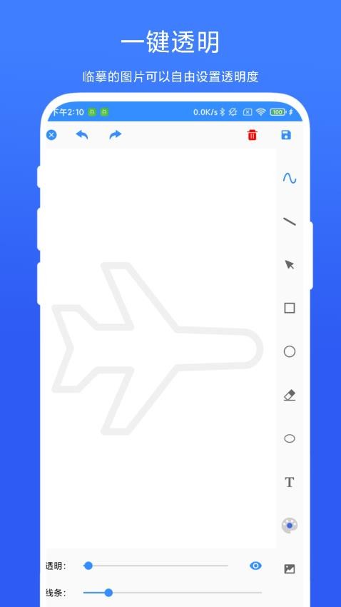 临摹画板APP图3
