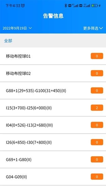 管道智慧硬件管理app图3