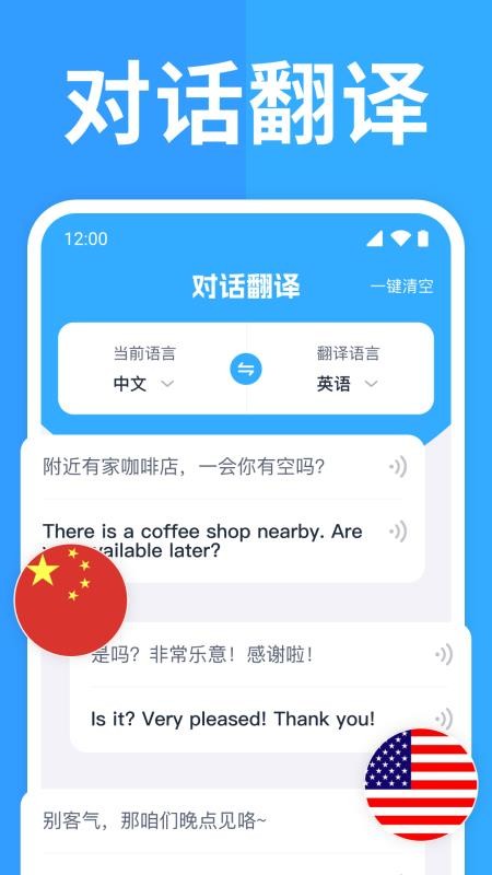 出国翻译通app图1