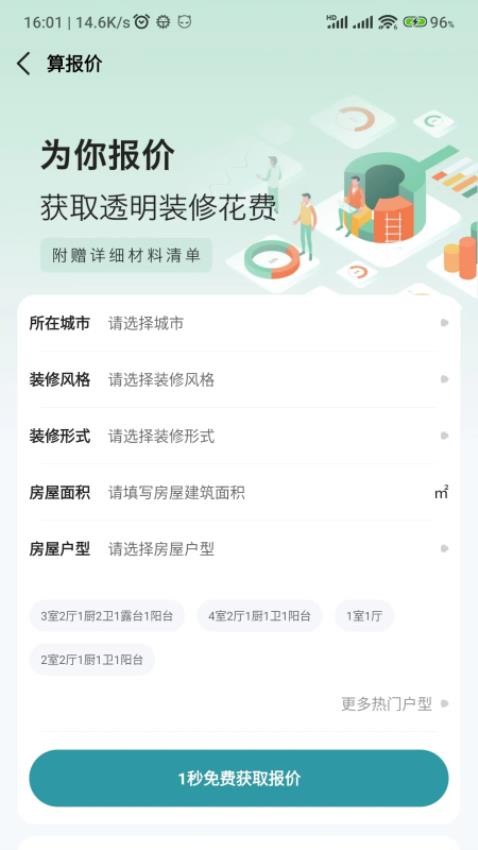 装修密码app