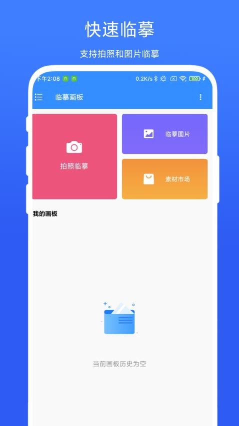 临摹画板APP