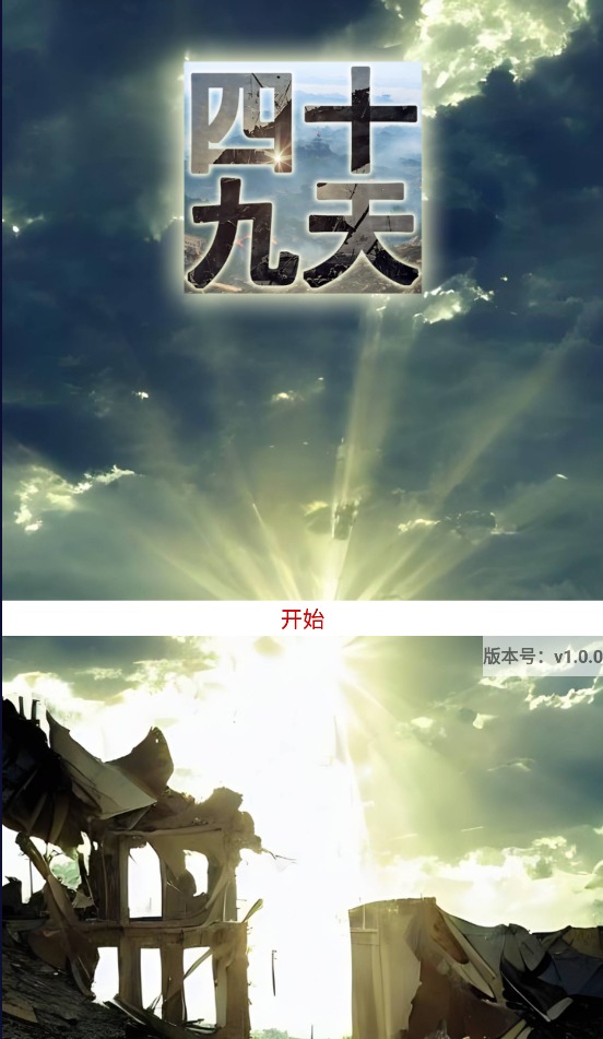 四十九天最新版图3