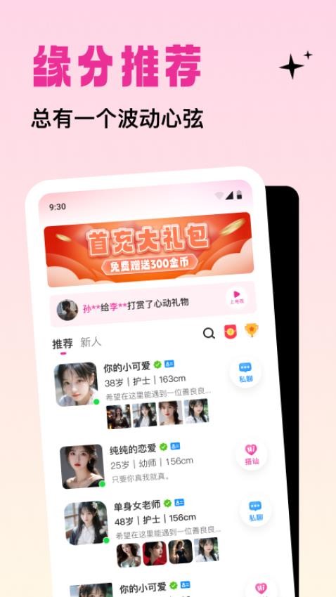 竞聊APP